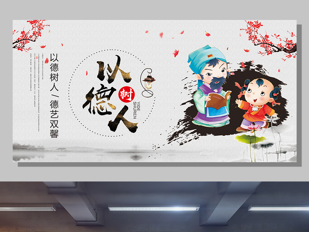 简约以德树人教育美德展板设计图片素材_高清