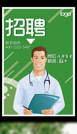 医生 招聘_医美招聘海报长图图片