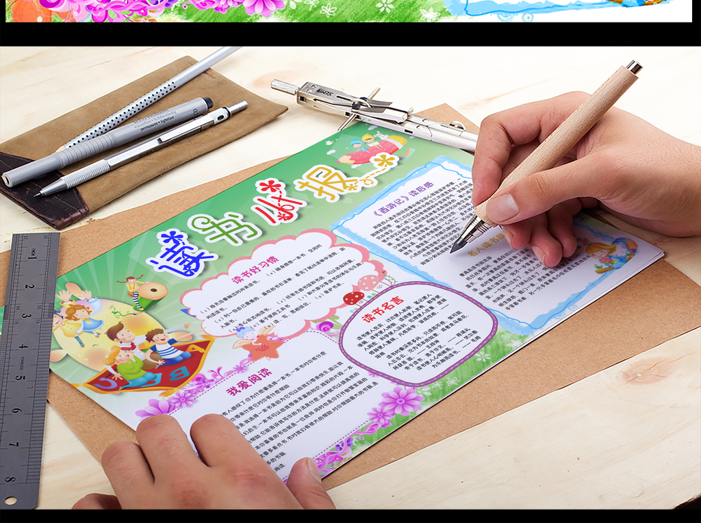 读书名言名人读书故事小学生读书小报.图片设