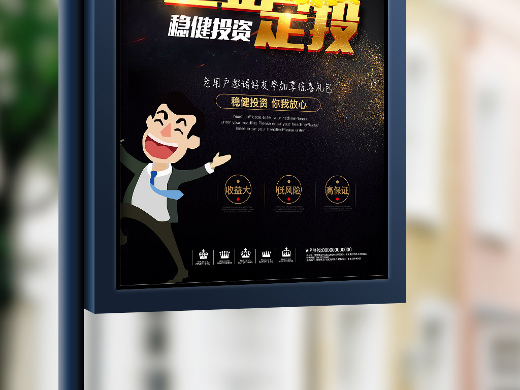 基金定投理财保险宣传海报图片设计素材_高清