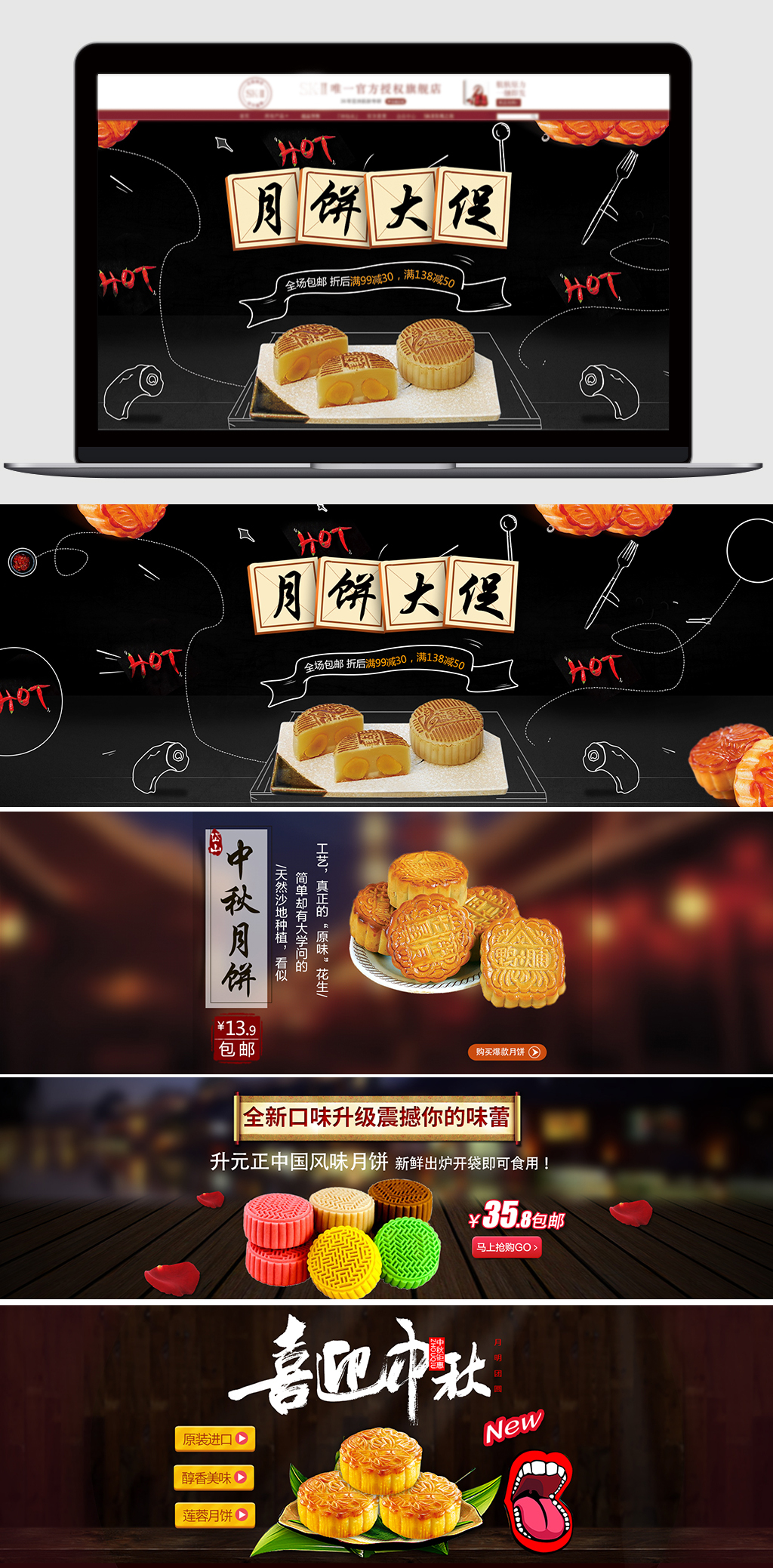 淘宝精品中秋节天猫月饼首页促销海报