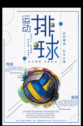 排球赛海报图片素材_排球赛海报模板下载-我图网vip