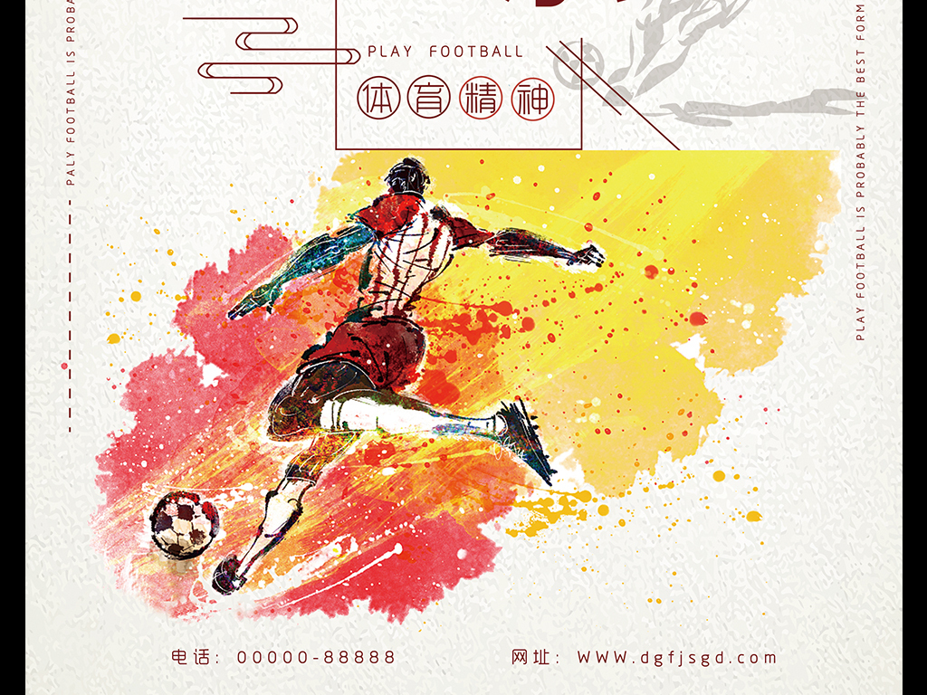 水彩风足球体育精神运动宣传海报图片设计素材