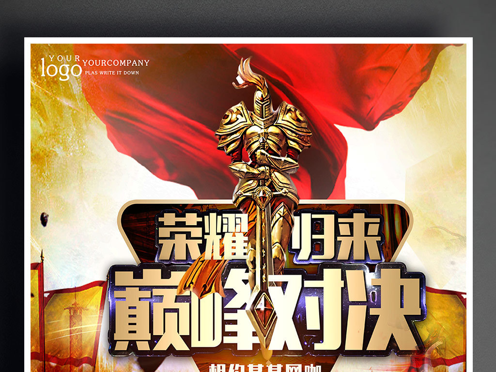 王者荣耀海报设计图片素材_高清PSD模板下载