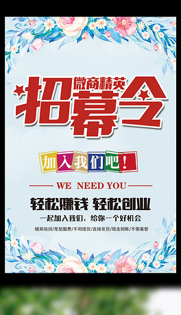 微商招聘_微商招聘海报矢量图免费下载 psd格式 1596像素 编号17030108 千图网(2)