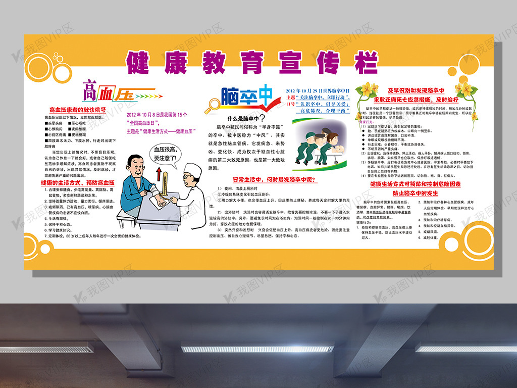 2017高血压脑卒中健康教育宣传栏