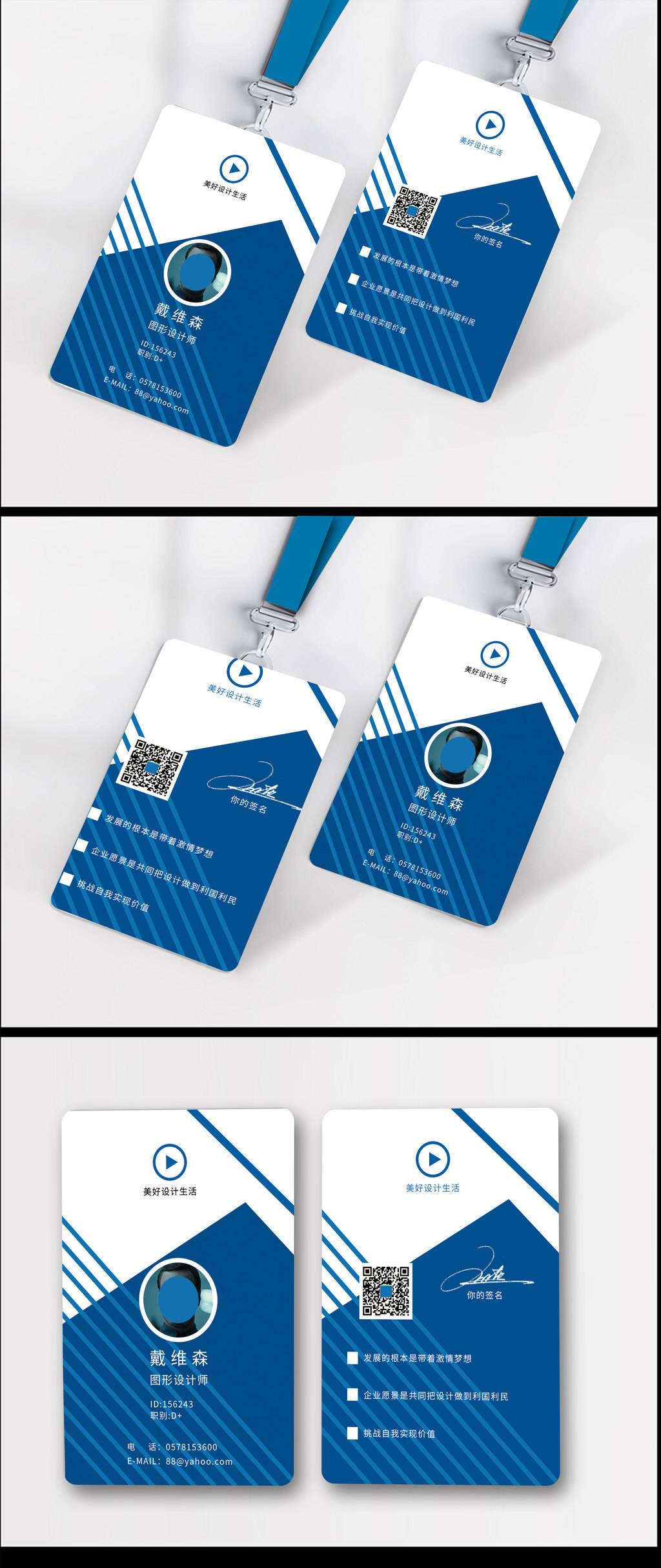 2017年蓝色时尚简约科技商务企业工作证模板