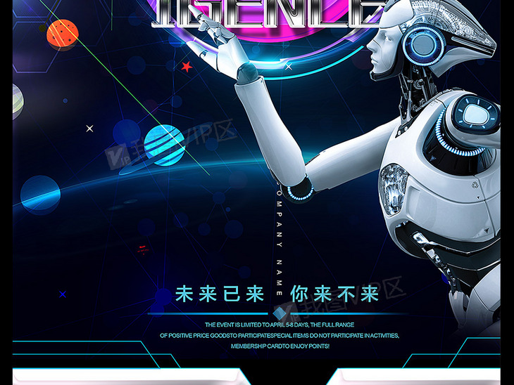 机器人口号高端大气_PSD科技 ps 海报 PSD格式科技 ps 海报素材图片 PSD科技 ps 海(3)