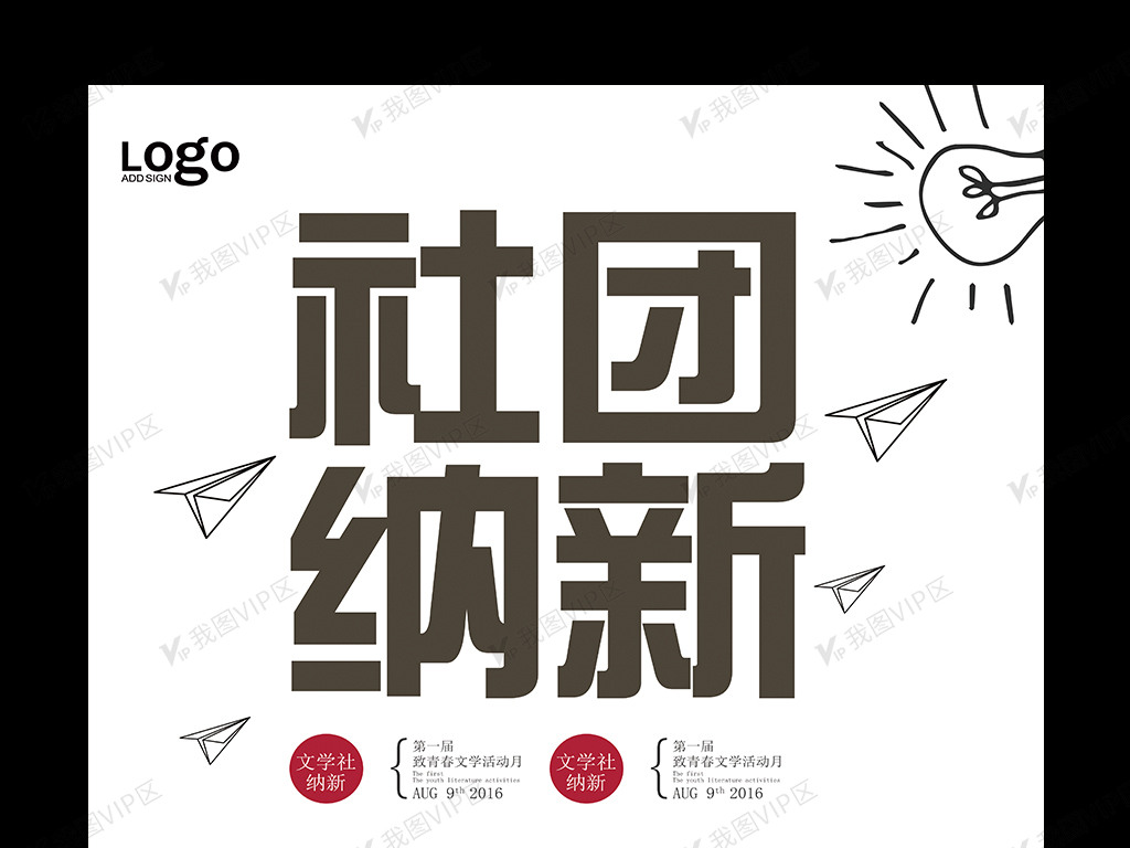 社团纳新宣传海报
