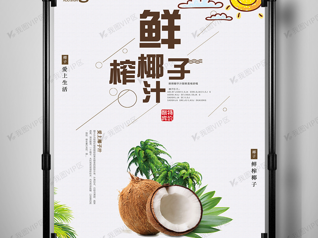 广告设计 海报设计 餐饮海报 椰子汁宣传海报 原创设计椰子汁宣传海报