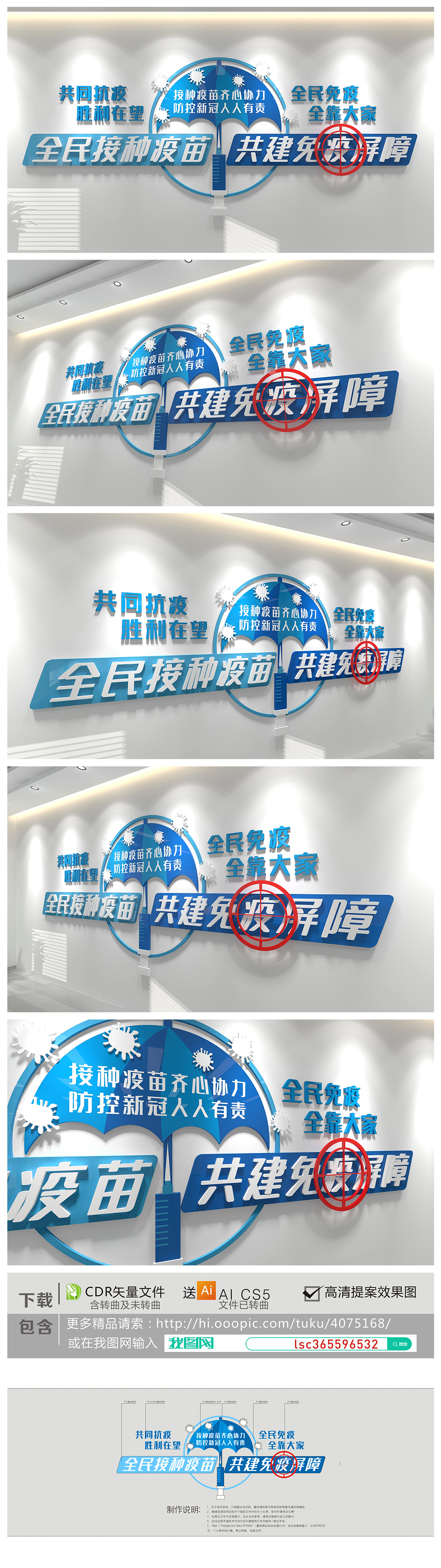 疫苗文化墙接种新冠疫苗共筑防疫长城全民抗疫