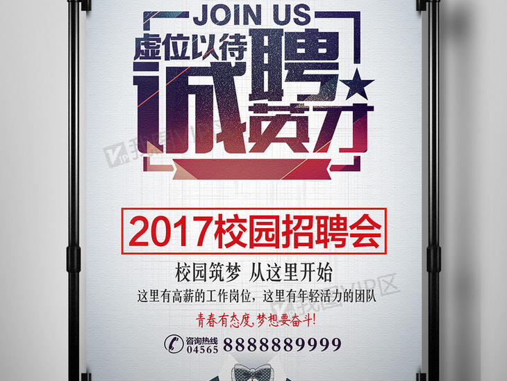 招聘白_招聘 红色 白色图片(2)