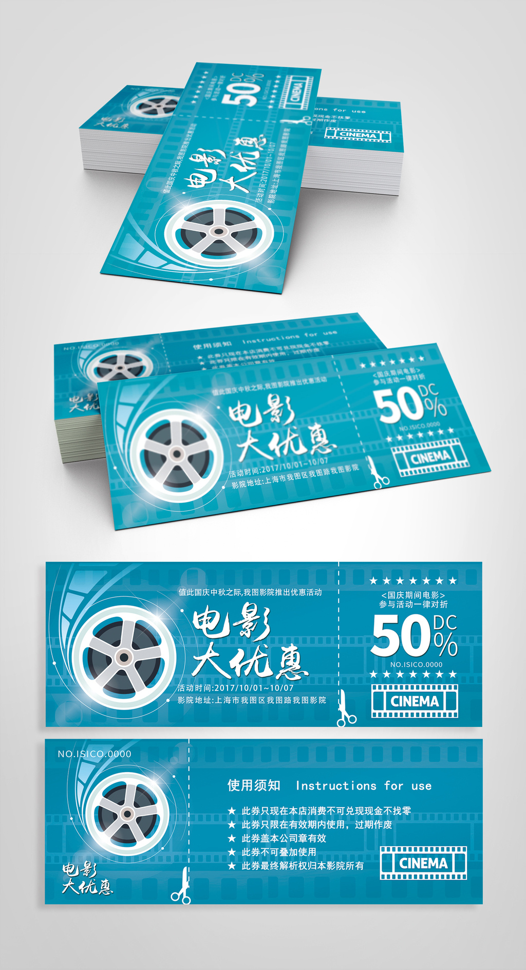 蓝色色高档电影院代金券抵用券图片设计素材_