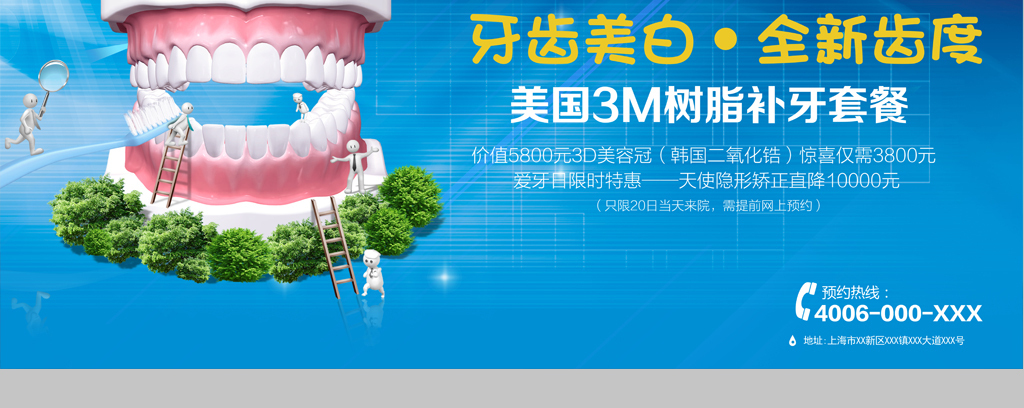 口腔牙科医院诊所宣传广告海报展板图片设计素
