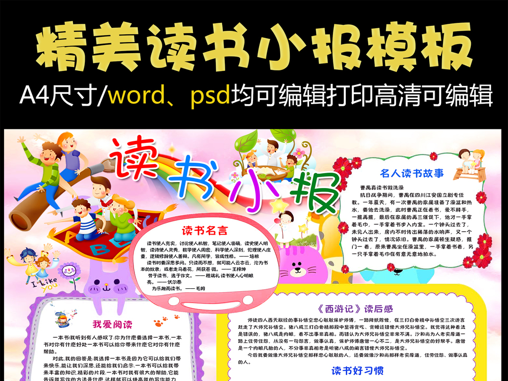 简单读书小报成语故事完整word模.图片设计素