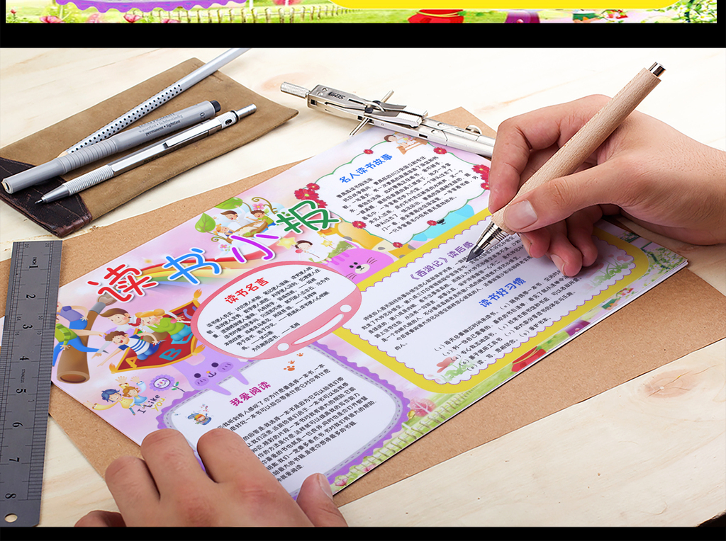 简单读书小报成语故事完整word模.图片设计素