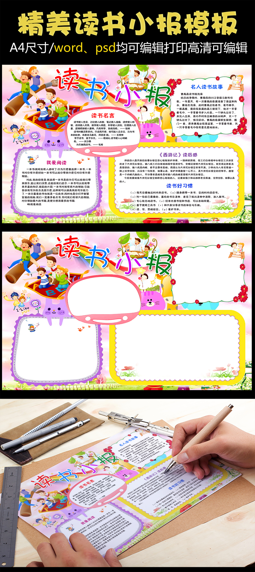 简单读书小报成语故事完整word模板电子小报