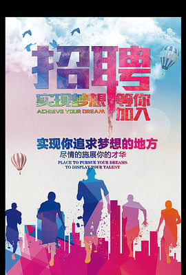 招聘商场_大型超市卖场招聘广告设计图片(2)