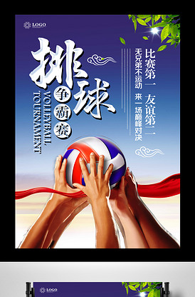 排球争霸赛体育运动海报