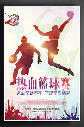 热血篮球赛宣传海报