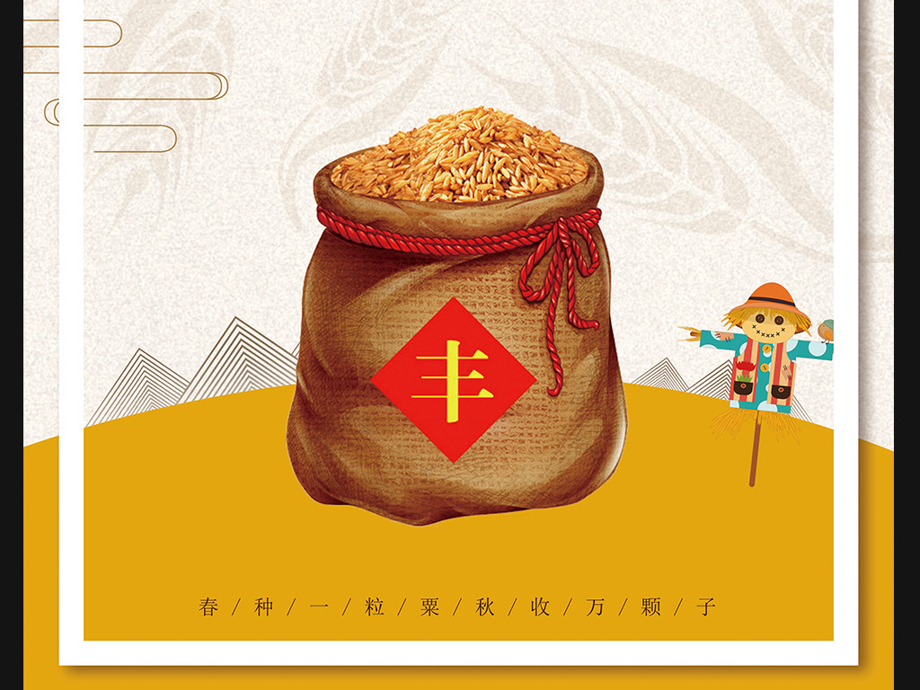 中国传统二十四节气秋分丰收场景宣传.图片设