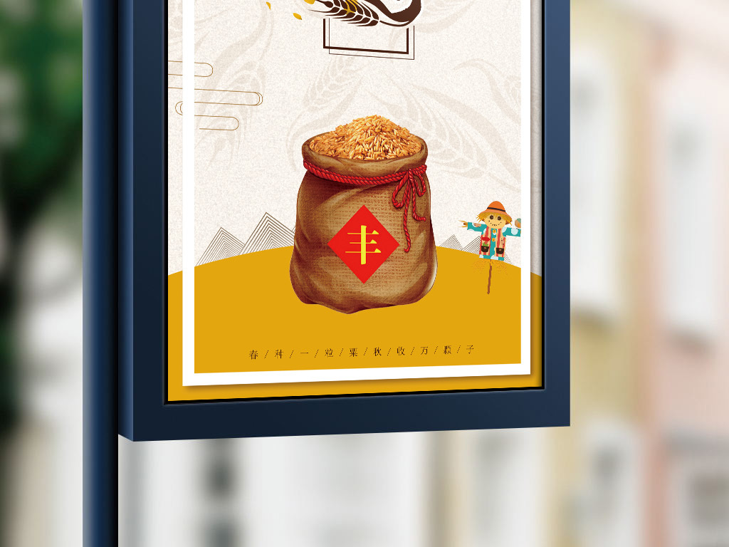中国传统二十四节气秋分丰收场景宣传.图片设