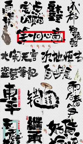 什么影什么什么成语_成语故事简笔画(2)