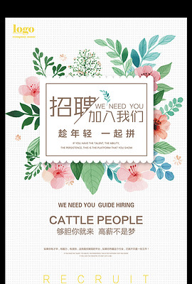 花卉招聘_花卉公司招聘