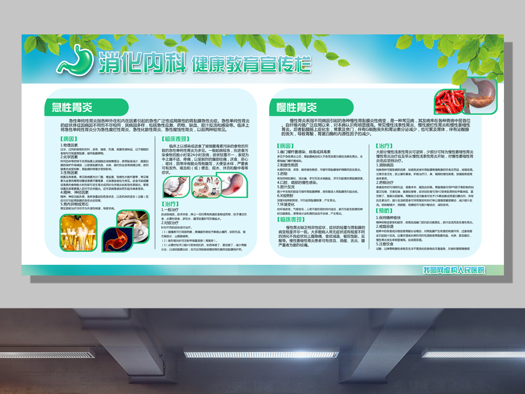 医院消化内科科室医学知识宣传展板图片设计素