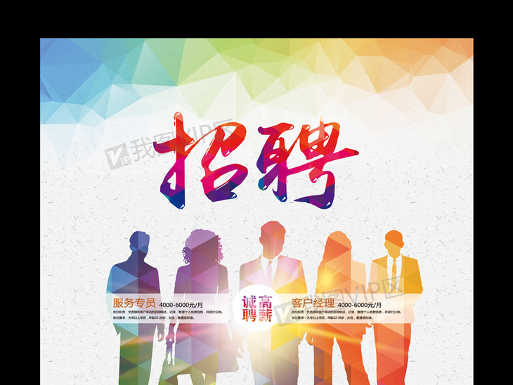 招聘海报背景_欢迎加入高清背景素材下载 千库网
