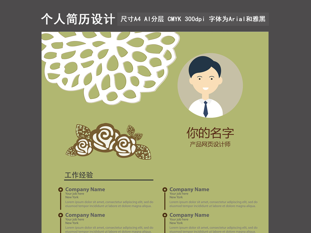 招聘个人简介_招聘个人简历素材图片免费下载 千库网(2)