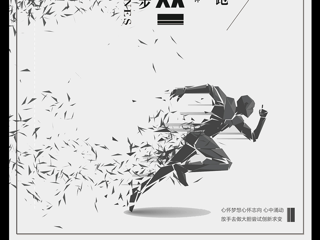 勇往直前公司企业励志海报图片设计素材_高清