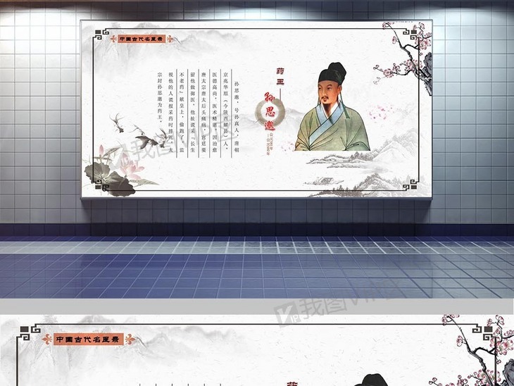 孙思邈简介 center