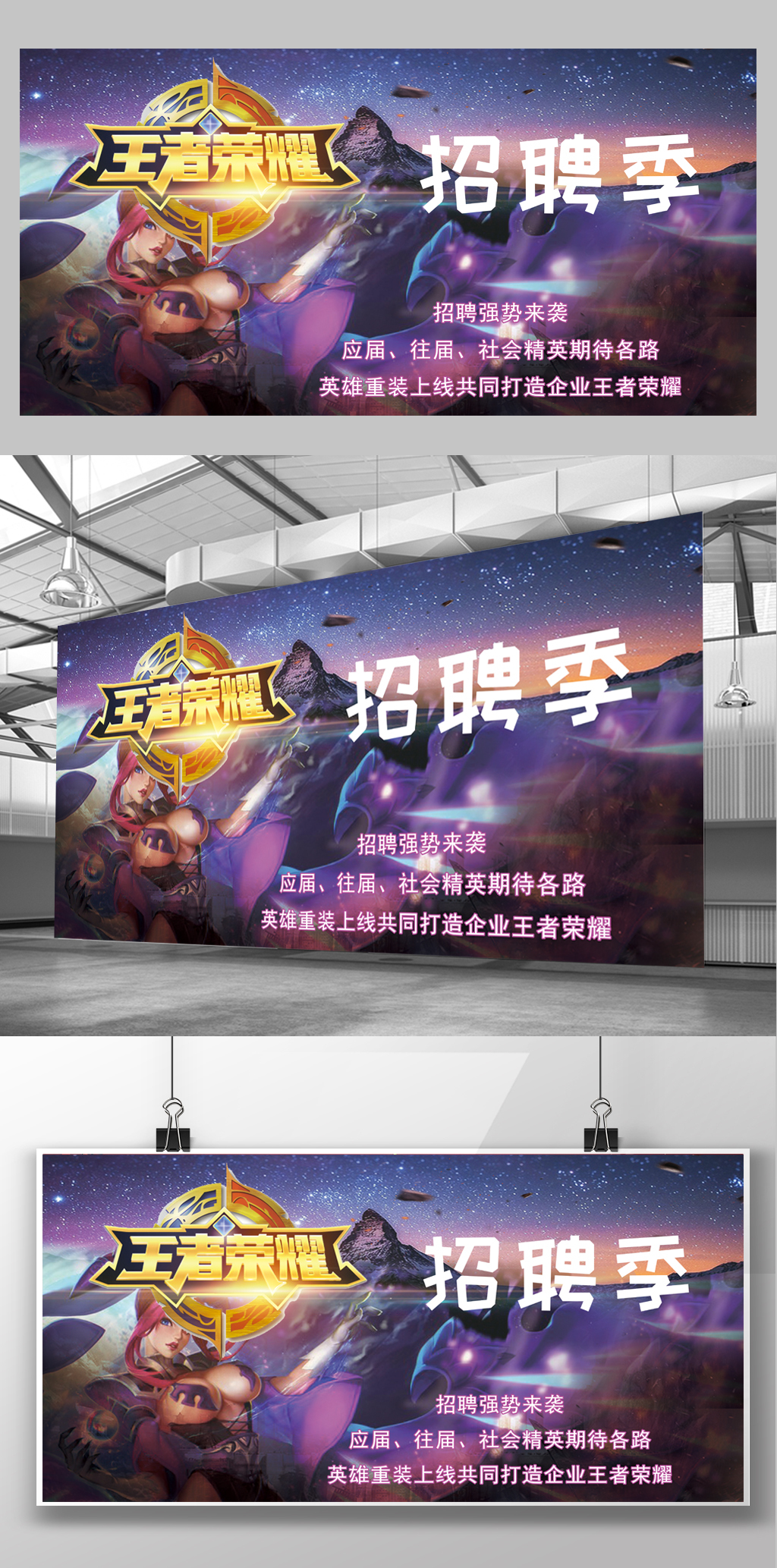 荣耀招聘_EPS王者荣耀海报 EPS格式王者荣耀海报素材图片 EPS王者荣耀海报设计模板 我图网(3)