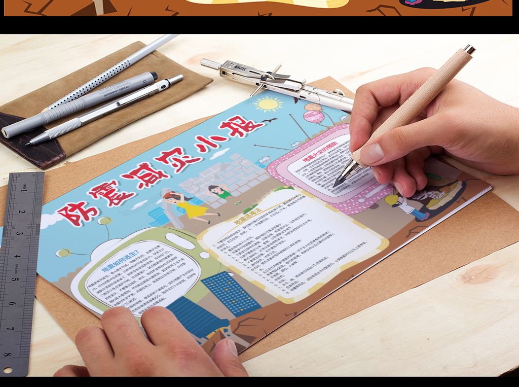 防震减灾小报地震安全知识小报模板图片设计素