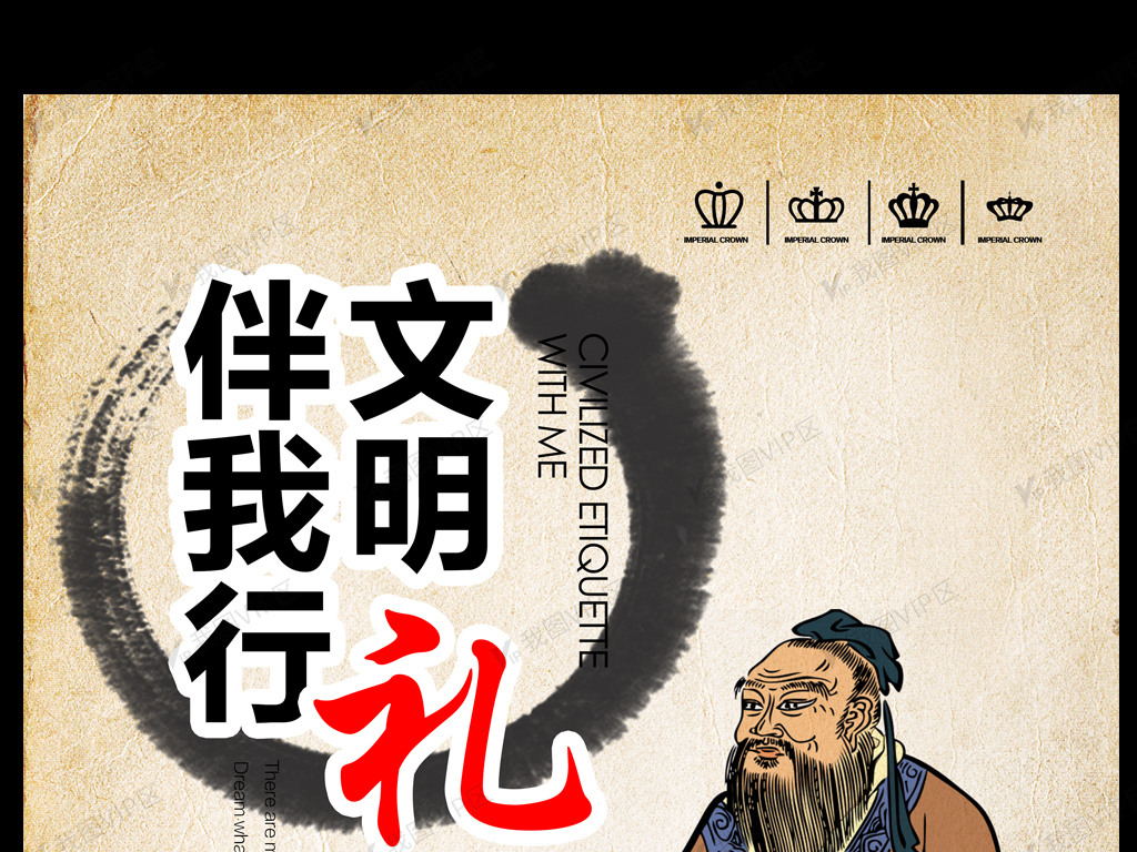 文明礼仪伴我行海报设计