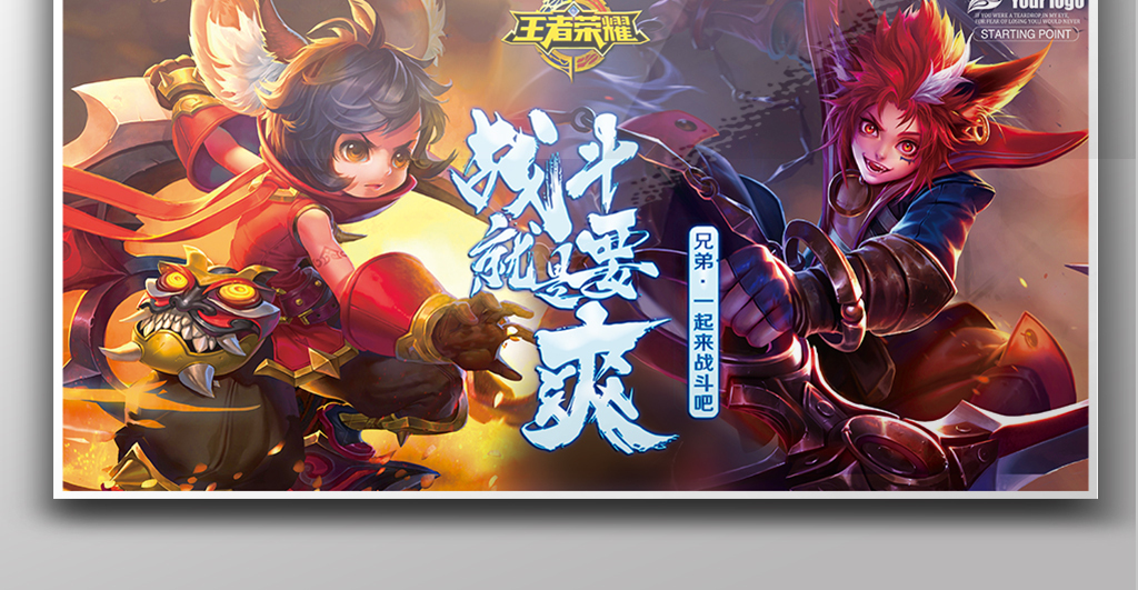 王者荣耀电竞比赛宣传海报图片设计素材_高清