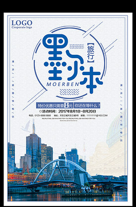 澳大利亚旅游海报展板设计.psd