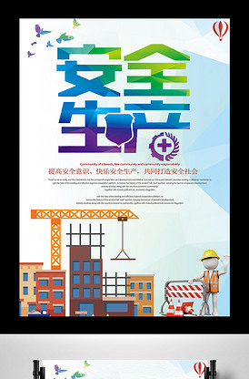 蓝色背景九月质量月安全生产宣传海报