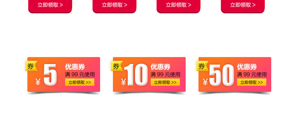 淘宝天猫店铺促销优惠券折扣券设计图片素材_