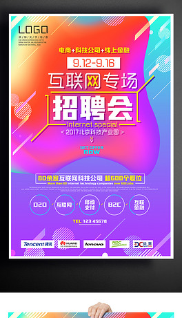 电商招聘_电商运营招聘海报图片(3)
