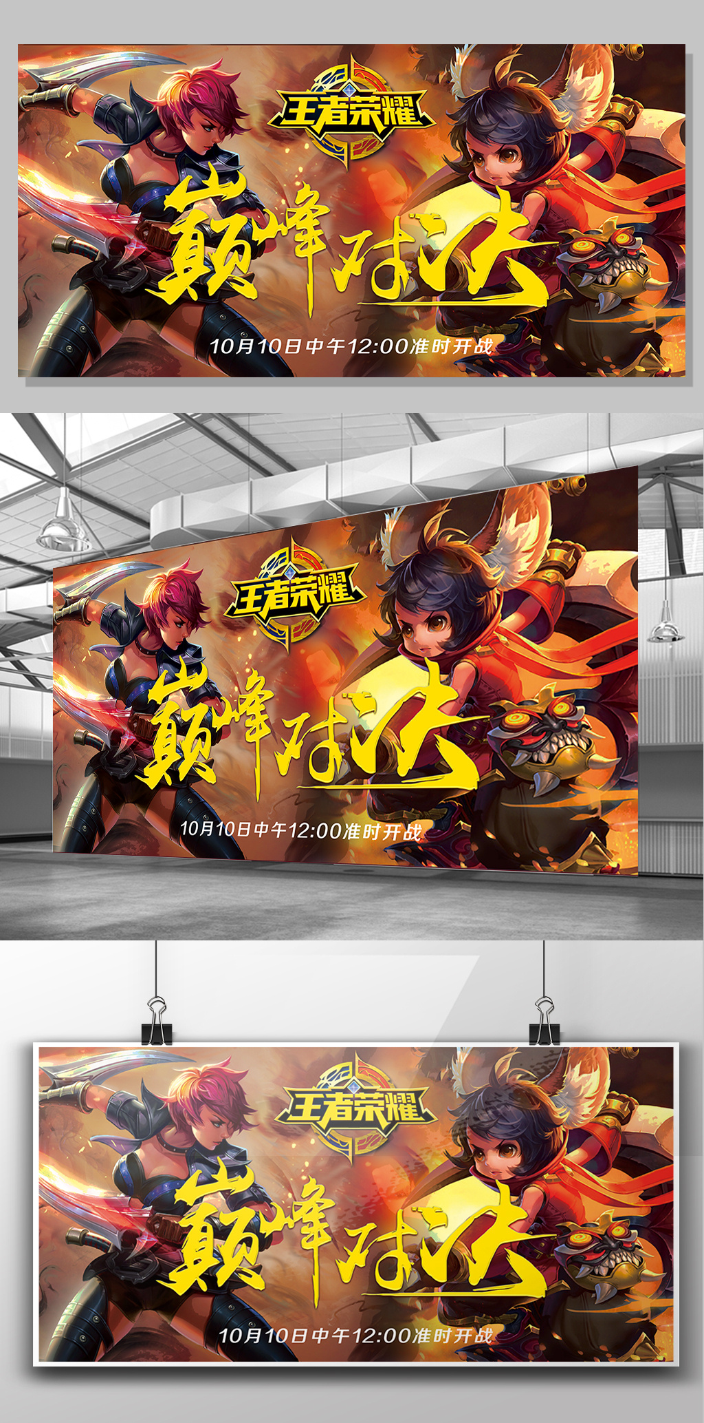 王者荣耀电竞比赛宣传展板图片设计素材_高清