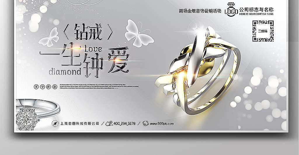 金店首饰节日促销钻戒打折促销展板图片设计素