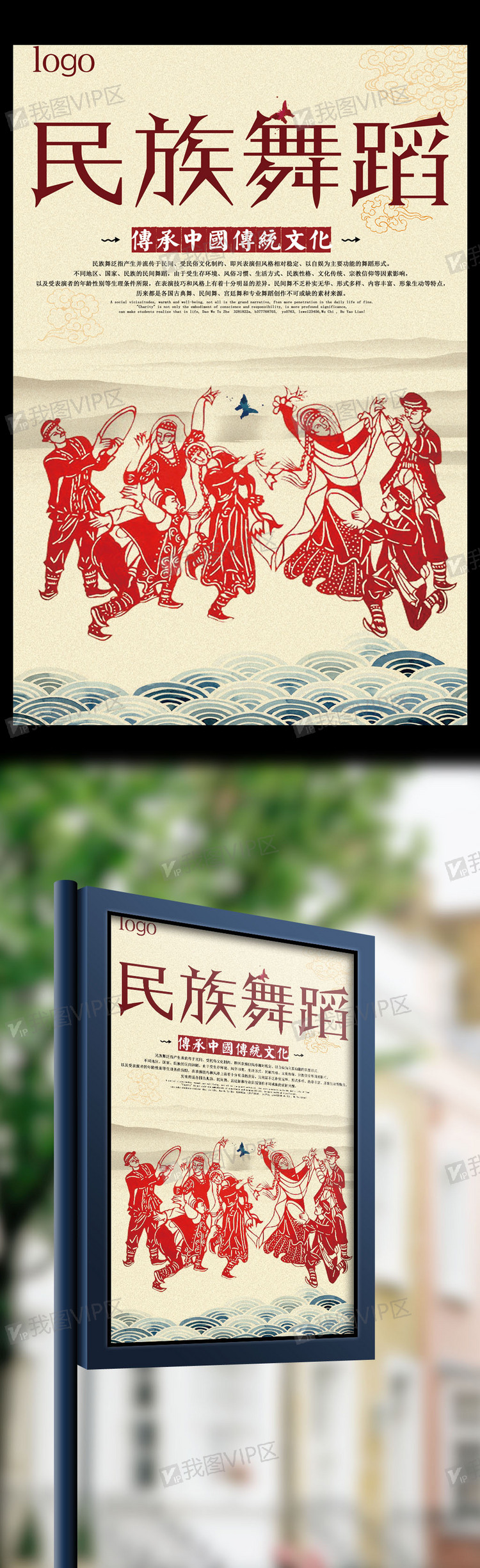 民族舞蹈宣传海报