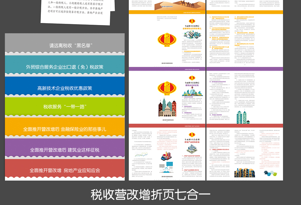 2017年国税地税税务营改增宣传折.图片设计素