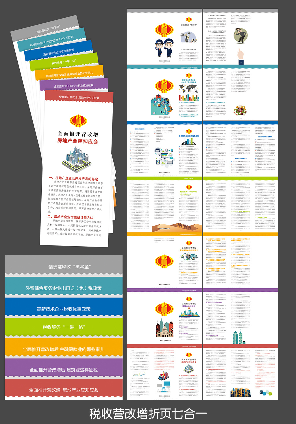 2017年国税地税税务营改增宣传折.图片设计素