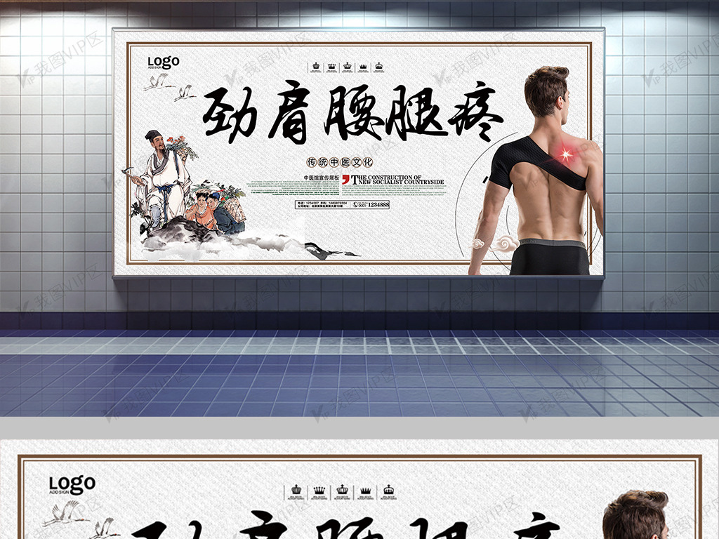 广告设计 展板设计 展板背景(半成品) 颈肩腰腿痛宣传展板 原创设计