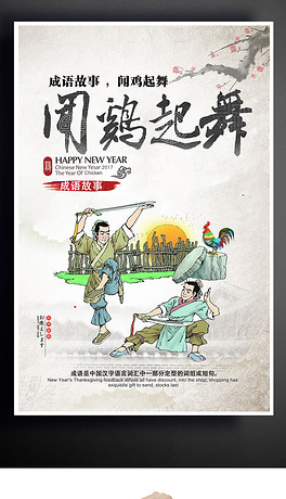 闻什么起舞成语_成语故事图片