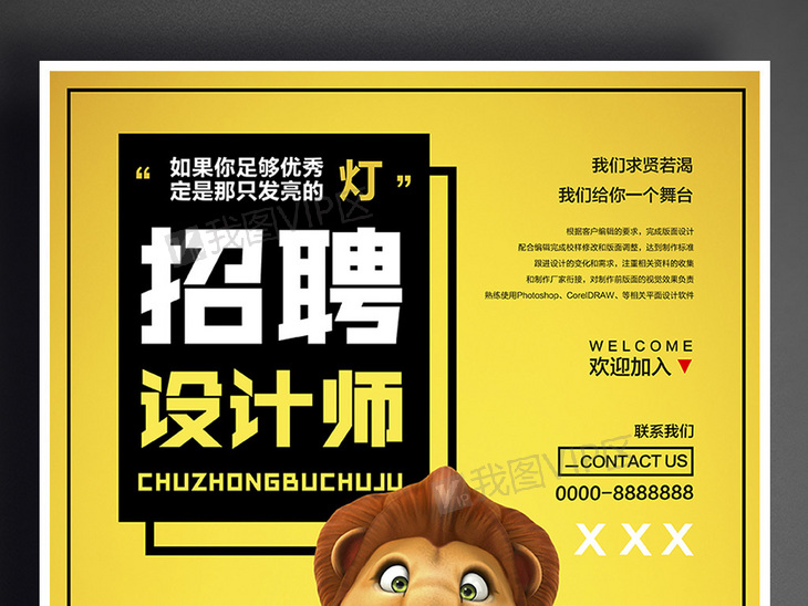 招聘设计师_卡通招聘设计师创意海报海报模板下载 千库网
