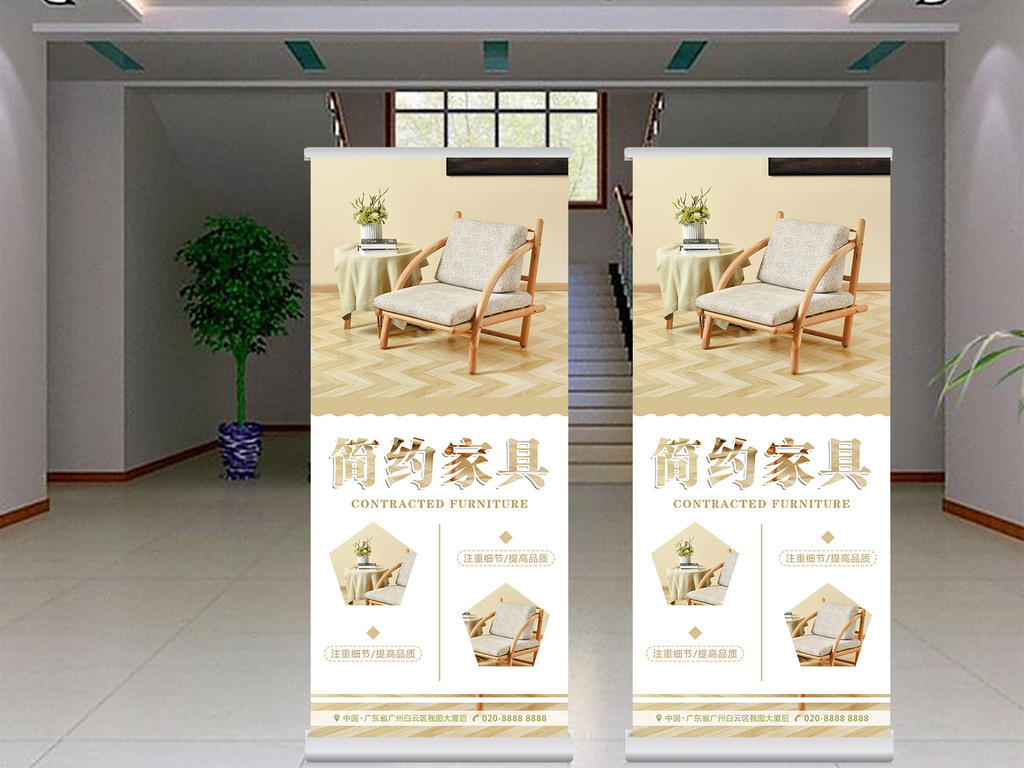 简约家具X展架设计图片素材_高清PSD模板下